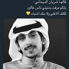 شـ ريان الديـحاني Love Quotes Photos Beautiful Arabic Words Quran Quotes Inspirational