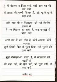 अभ र ह म कई म ड ह क ई आएग क ई ज एग भ ल द य ज सन त म ह उस भ लन क द आ कर Short Inspirational Poems Love Poems In Hindi Inspirational Poems