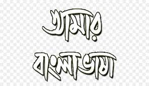 We are a website for downloading bengali fonts without any cost. Photography Logo Png Download 512 512 Free Transparent Bengali Png Download Cleanpng Kisspng