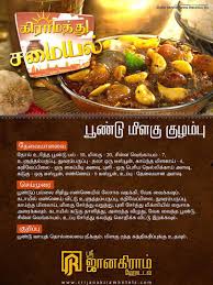 Pin On Recipes In Tamil And Healthy Tips