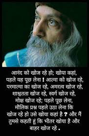 Short inspirational status of the day, good and positive thoughts in hindi, anmol suvichar images, motivational quotes in hindi. Pin By Parveen Chawla On Osho Osho Hindi Quotes Osho Guru Quotes