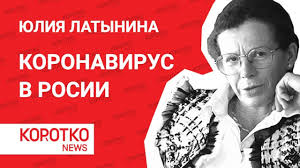 Будьте в курсе последних новостей: Yuliya Latynina Koronavirus V Rossii Koronavirus Poslednie Novosti Moskva 24 Chasa Prognoziruet Rost Youtube