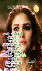 K Juli Romantic Poems Tamil Love Quotes Love Quotes