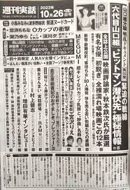 2023年10月26日号☆開運ヌードカード付☆週刊実話☆送料103円～】桐山瑠衣架乃ゆら流川夕恋渕ももな森咲智美加藤ツバキ－Funbid香港本地日本代購網站
