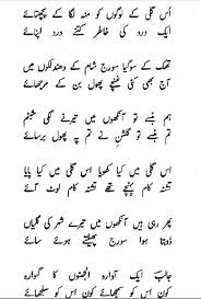 Pin By Naina Raza On Urdu Hay Mera Nam May Khusro Ki Paheli Aesthetic Poetry Beautiful Poetry Urdu Poetry