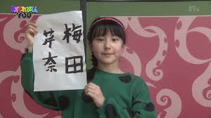 画像 ６５枚！】 「天才てれびくん YOU」 てれび戦士 13人 新メンバー4人 動画あり 天てれ 佐々木ゆら 梅田芹奈 ギュナイ滝美 冨士原 生 他  2018年 : ☆子役タレント応援ブログ☆