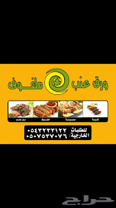 ورق عنب وملفوف بطعم مختلف جده شارع قريش