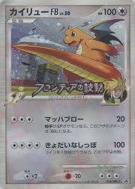 018/DPt-P Dragonite Pokémon FBカイリューFB[フロンティアブレーン]