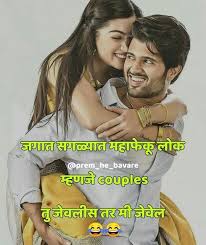 In family, life, love, marathi quotes, marathi status, marathi suvichar, relationships, whatsapp status. Pin By Priya Motghare On Marathi Quotes Husband Humor Friendship Day Quotes Couples Quotes Love