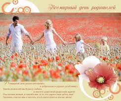 День батька у 2021 році, дата свята в україні. 1 Chervnya Vsesvitnij Den Batkiv