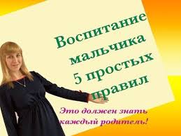 павел раков я умная но живу как дура читать Youtube Vospitanie Malchika Vospitanie Pravilnoe Vospitanie