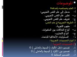 علم النفس التجريبي 361نفس Ppt Download