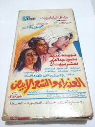 شريط فيديو فيلم العذراء والشعر الابيض نبيلة عبيد PAL Arabic Egypt VHS Tape  Film | eBay