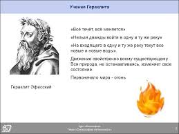 нельзя дважды войти в одну и ту же реку Filosofiya Antichnosti Online Presentation
