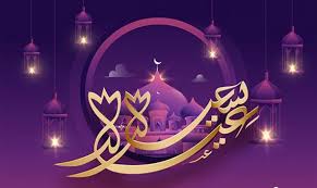 اجمل بطاقات تهنئة بالعيد 2019 صور عيد سعيد عيد مبارك بالعربي نتعلم Eid Photos Photo Ceiling Lights