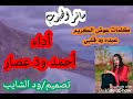 Check spelling or type a new query. Mp4 ØªØ­Ù…ÙŠÙ„ Ø¬Ø¯ÙŠØ¯ Ø§Ù„ÙÙ†Ø§Ù† Ø¹ÙˆØ¶ Ø§Ø¨ÙˆØ­Ø¬Ø§Ø± Ø£ØºÙ†ÙŠØ© ØªØ­Ù…ÙŠÙ„ Ù…ÙˆØ³ÙŠÙ‚Ù‰