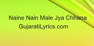 Naine Nain Male Jya Chhana Gujarati Lyrics Watch and listen gujarati famous prayer with lyrics in english. naine nain male jya chhana gujarati lyrics