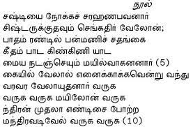 Kanda sasti kavasam full in tamil é um livro que provavelmente é bastante procurado no momento. Kantha Sasti Kavasam Download In Tamil