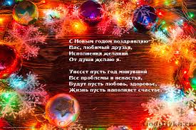 * * * предыдущая статья: Pozdravleniya S Novym Godom Byka 2021 Krasivye I Prikolnye Stihami I Svoimi Slovami