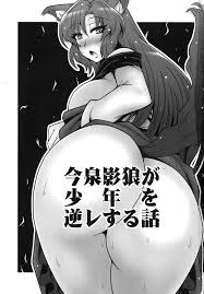 東方Project】今泉影狼が少年を逆レする話 - 同人誌 - エロ漫画 momon:GA（モモンガッ!!）