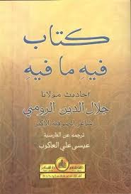 نتيجة بحث الصور عن جلال الدين الرومي أشعار Arabic Books Books Pdf Books Download