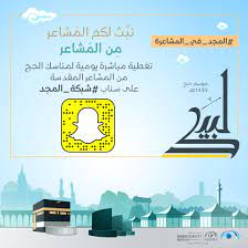 شبكة المجد en twitter نب ث لكم الم شاعر م ن الم شاعر تغطية مباشرة يومية لمناسك الحج من المشاعر المقدسة على سناب شبكة المجد المجد في المشاعر6 https t co xtxecbkt6l