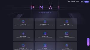 PMAI官网- PMAI是面向产品经理的AI助手| AI工具集官网