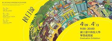 換日線 國立臺中科技大學 creative poster design banner design creative posters