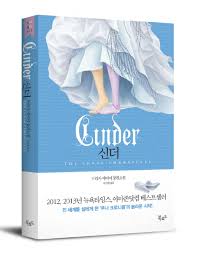 Cinder In Korean Lunar Chronicles Ya Fiction Books Marissa Meyer