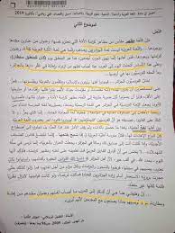 علوم تجريبية، رياضيات، تقني رياضي، تسيير واقتصاد اختبار مادة اللغة العربية بكالوريا 2021: Un Sujet D Examen Du Bac Incite Au Racisme Contre Les Peuples Amazighs Tamurt