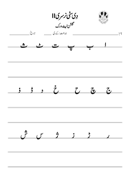Hope your kids will learn something useful in the meantime. 16 Urdu Alphabets Worksheets For Kindergarten
