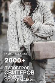 вязание кардигана спицами для женщин с описанием и схемами бесплатно 2000 Shem Modelej Sviterov I Zhaketov Spicami Knitted Sweaters Sweaters Knitwear
