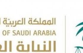 اخبار السعودية اليوم النيابة تتوعد مخالفي منع التجول بعقوبات قاسية 5 سنوات سجن و3 ملايين غرامة In 2020 Home Decor Home Decor Decals Novelty Sign