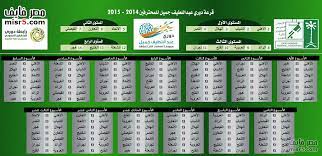يلا شوت | yalla shoot. Ø¬Ø¯ÙˆÙ„ Ù…Ø¨Ø§Ø±ÙŠØ§Øª Ø¯ÙˆØ±Ù‰ Ø¹Ø¨Ø¯Ø§Ù„Ù„Ø·ÙŠÙ Ø¬Ù…ÙŠÙ„ Ø§Ù„Ø³Ø¹ÙˆØ¯ÙŠ 2014 2015 Ù…ÙˆØ³Ù… 1435 1436 Ø§Ù„Ø±ÙŠØ§Ø¶ÙŠ Ù†Øª