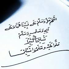 للهم صل وسلم على نبينا محمد وعلى آله وصحبه أجمعين Quotes Words Peace Be Upon Him