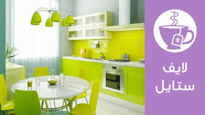 أفكار لتغيير ديكور المطبخ بتكاليف قليلة لايف ستايل Youtube