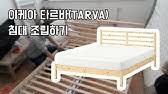 The ikea neiden bed frame is available in many stores as it has been registered as one of the regular furniture products. Ikea Neiden Bed Frame Assembly Youtube