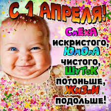 Читайте свежие анекдоты, ставьте оценки, делитесь с друзьями в соц сетях. Otkrytki S 1 Aprelya Animaciya Kartinki Den Smeha Prikolnye Gif Yumor
