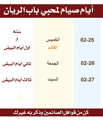 3 فضل صيام الايام البيض : Ùˆ Ù‚ Ù ÙˆÙ‡ Ù… Ø¥ Ù† Ù‡ Ù… Ù… Ø³ Ø¦ ÙˆÙ„ ÙˆÙ† Ù…ÙˆØ¹Ø¯ Ø§Ù„Ø£ÙŠØ§Ù… Ø§Ù„Ø¨ÙŠØ¶ Ù„Ø´Ù‡Ø± Ø±Ø¬Ø¨ 1442 2021 Ù†Ø³ØªØ¹Ø±Ø¶ Ù…Ø¹ÙƒÙ… Ø£Ø¹Ø²Ø§Ø¦Ù†Ø§ Ù…ÙˆØ¹Ø¯ Ø§Ù„Ø£ÙŠØ§Ù… Ø§Ù„Ù‚Ù…Ø±ÙŠØ© Ù„Ø´Ù‡Ø± Ø±Ø¬Ø¨ Ùˆ Ù„Ø´Ù‡Ø± Ø´Ø¹Ø¨Ø§Ù† 1442 2021 ÙˆØ§Ù„ØªÙŠ Ø³ØªÙƒÙˆÙ† Ø¹Ù„Ù‰ Ø§Ù„Ù†Ø­Ùˆ Ø§Ù„ØªØ§Ù„ÙŠ ÙŠÙˆÙ… Ø§Ù„Ø®Ù…ÙŠØ³ 13 7 1442