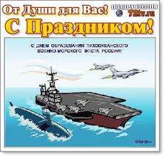 Jul 12, 2021 · семь кораблей тоф рф примут участие в параде ко дню вмф во владивостоке 12 июля 2021 09:26 Pozdravleniya 21 Maya S Dnem Tihookeanskogo Flota Vmf Rossii Kartinki I Foto Prikoly Razvlekatelnyj Portal Yumor 72 Tv
