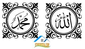 Ukuran asli kaligrafi allah dibawah dibuat l.60cm × t.60cm tebal batu 5cm, kaligrafi bentuk bintang. Kaligrafi Arab Islami Foto Kaligrafi Allah