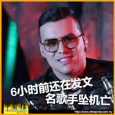 中國報娛樂- 机上6人皆不幸罹难#YeisonJimenez #中国报| Facebook