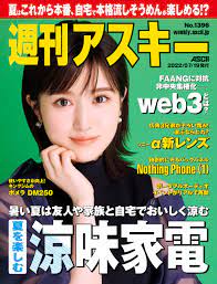 週刊アスキーNo.1396(2022年7月19日発行) - 週刊アスキー編集部 - 漫画・無料試し読みなら、電子書籍ストア ブックライブ