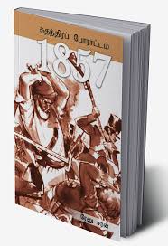 Freedom Struggle of 1857 in Tamil ...