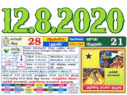 The day of the week is thursday. Tamil Monthly Calendar 2021 Tamil Calendar 2021 To 2009