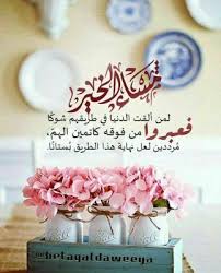 صور مساء الخير 2021 دعاء بطاقات مناسبة لـ الواتس اب والفيس بوك ٢٠٢٠ الصفحة العربية good night flowers good morning messages good evening
