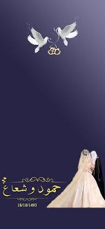 فلتر زواج سناب شات تصميم دندرمة www dndirmah com arabian wedding wedding topper invitation background