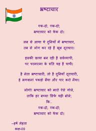 Learn class 10 hindi all poems. Hindi Poem Recitation For Class 8 Grade 1 Hindi Poem Recitation Competition