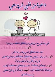 اللهم في يوم عرفه لا ترد لزوجي ولعائلتي وأولادي دعاء ولا تخيب لهم رجاء ولا تسكن بجسدهم داء وادفع عنهم وعني كل المحن والبلاء. ØµÙˆØ± Ø§Ø¯Ø¹ÙŠØ© Ù„Ù„Ø²ÙˆØ¬ Ø¬Ù…ÙŠÙ„Ø© Ø§Ø±ÙˆØ¹ Ø¨Ø·Ø§Ù‚Ø§Øª Ø§Ø¯Ø¹ÙŠÙ‡ Ù…Ù† Ø§Ù„Ø²ÙˆØ¬Ø© Ù„Ù„Ø²ÙˆØ¬ Ø§Ù… Ù…Ø§Ù„Ùƒ ÙˆÙ…ÙŠØ±Ù†Ø§