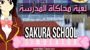 تحميل لعبة Sakura School Simulator محاكاة المدرسة للاندرويد و الايفون مجانا ماك توبيا Brown Aesthetic School Sakura